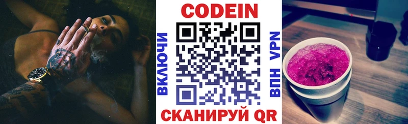 Кодеин напиток Lean (лин)  Лесной 